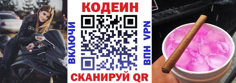 Кодеиновый сироп Lean напиток Lean (лин)  Купить  Берёзовский 